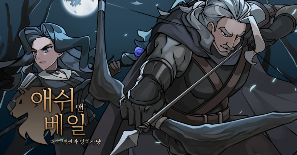 애쉬앤베일 썸네일