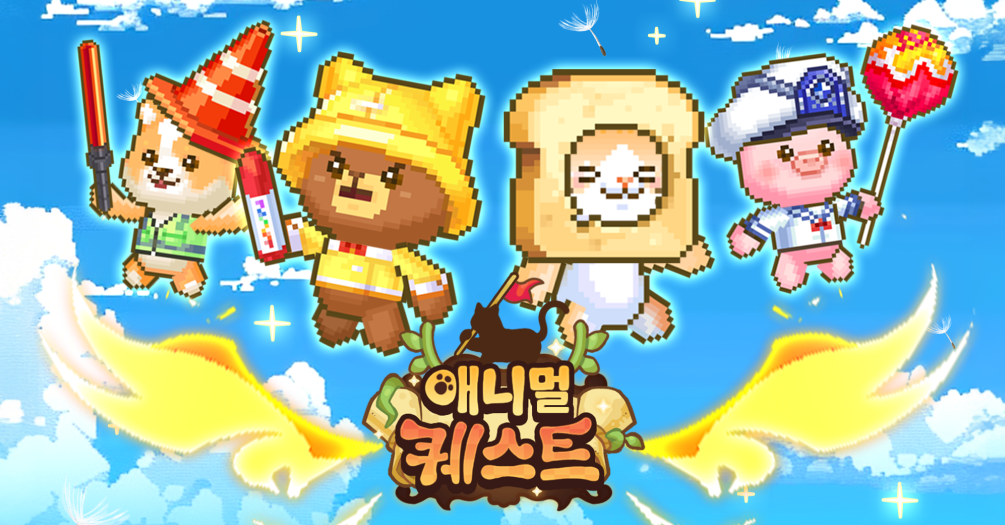 애니멀퀘스트 썸네일