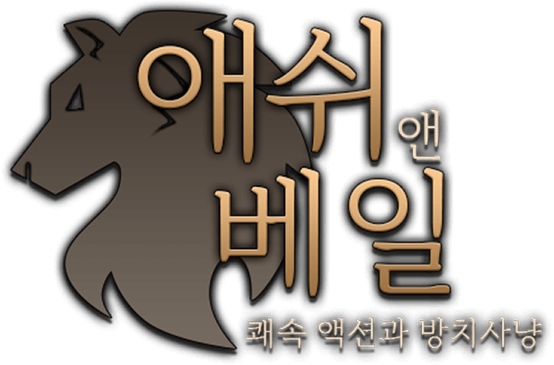 애쉬앤배일 로고